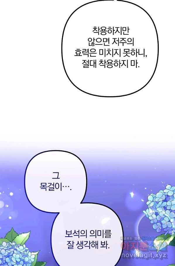 이혼해주세요, 남편님! 65화 5