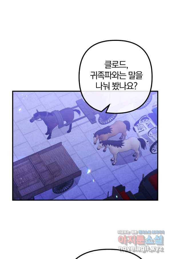 이혼해주세요, 남편님! 65화 8
