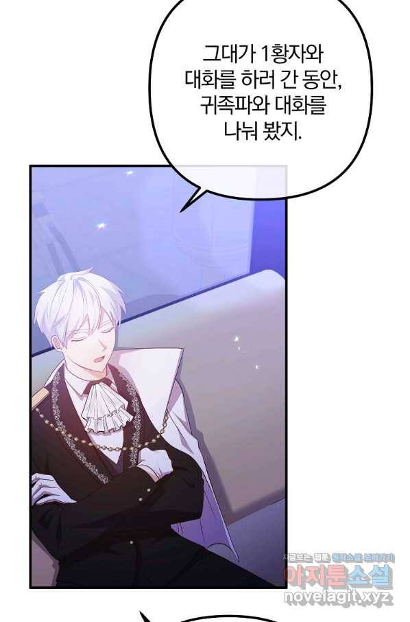이혼해주세요, 남편님! 65화 9