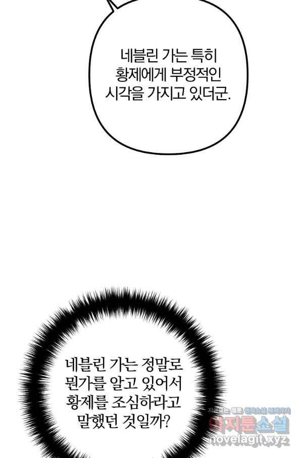이혼해주세요, 남편님! 65화 10