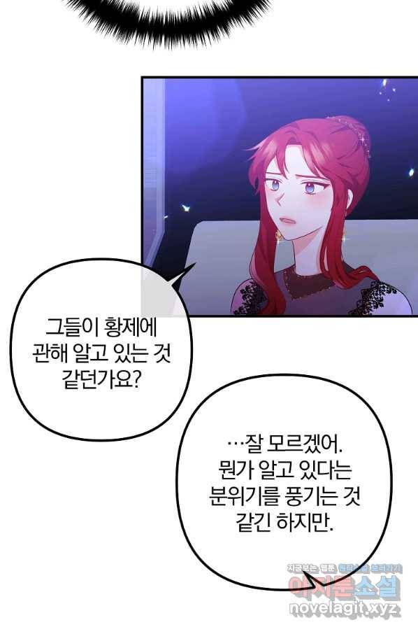 이혼해주세요, 남편님! 65화 11