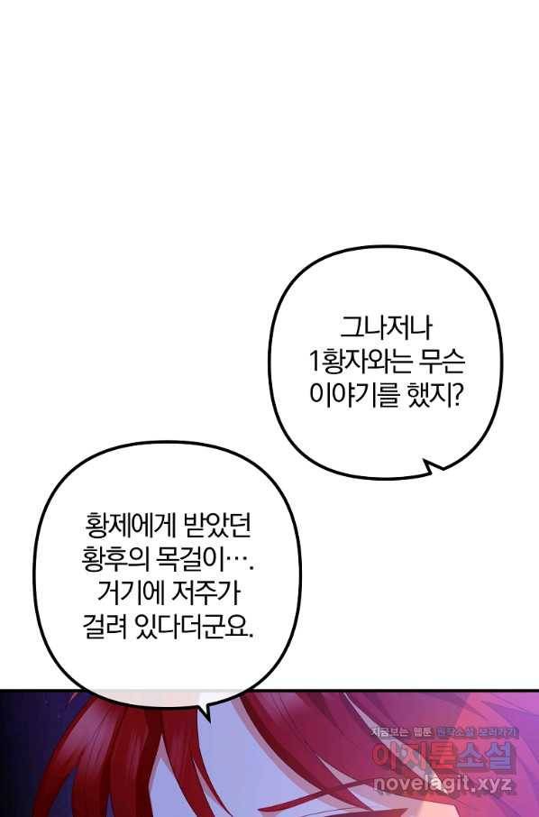 이혼해주세요, 남편님! 65화 12