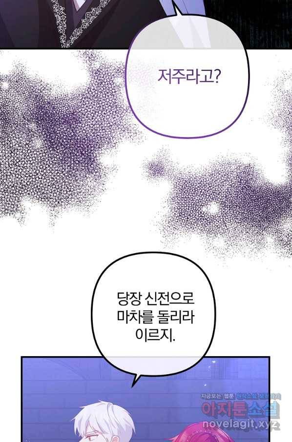 이혼해주세요, 남편님! 65화 14