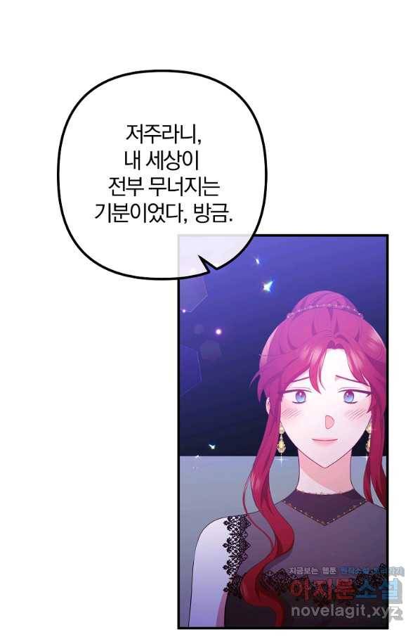 이혼해주세요, 남편님! 65화 16