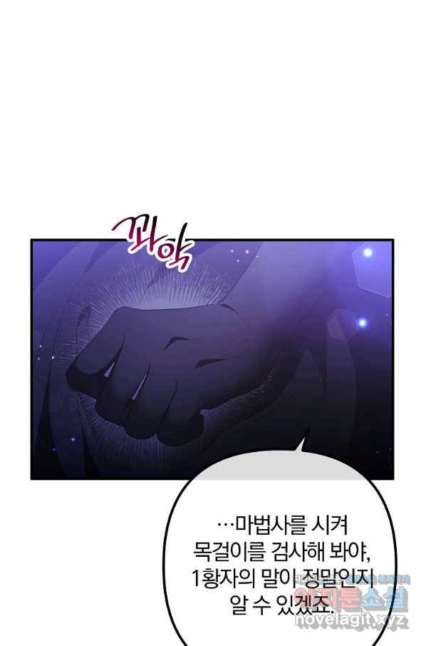 이혼해주세요, 남편님! 65화 17