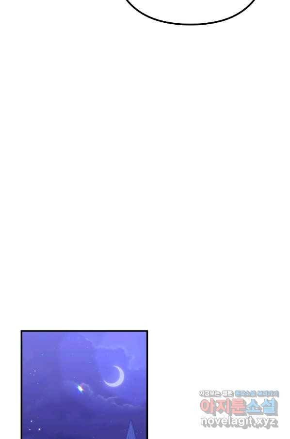 이혼해주세요, 남편님! 65화 18