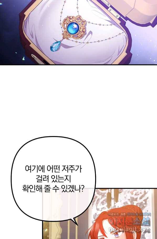 이혼해주세요, 남편님! 65화 20