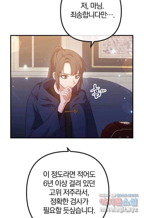 이혼해주세요, 남편님! 65화 22