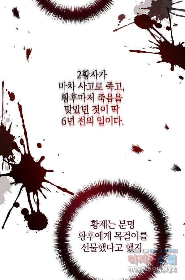 이혼해주세요, 남편님! 65화 24