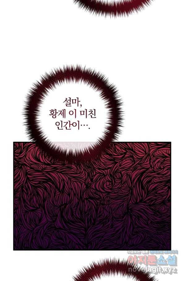 이혼해주세요, 남편님! 65화 25