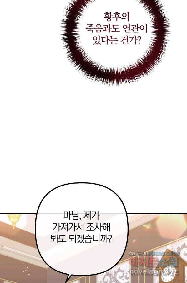 이혼해주세요, 남편님! 65화 26