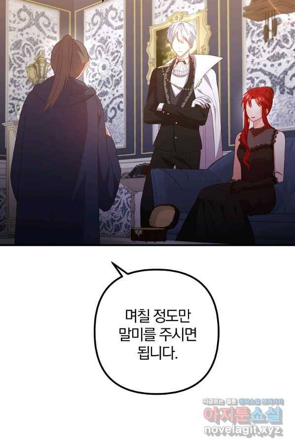 이혼해주세요, 남편님! 65화 27