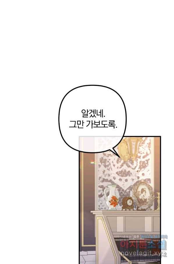 이혼해주세요, 남편님! 65화 28