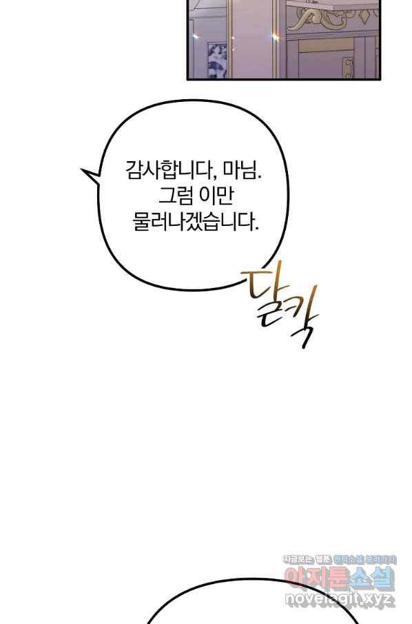 이혼해주세요, 남편님! 65화 29