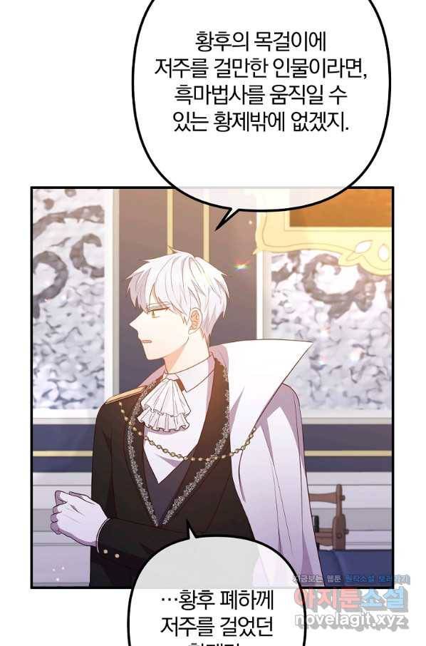 이혼해주세요, 남편님! 65화 30