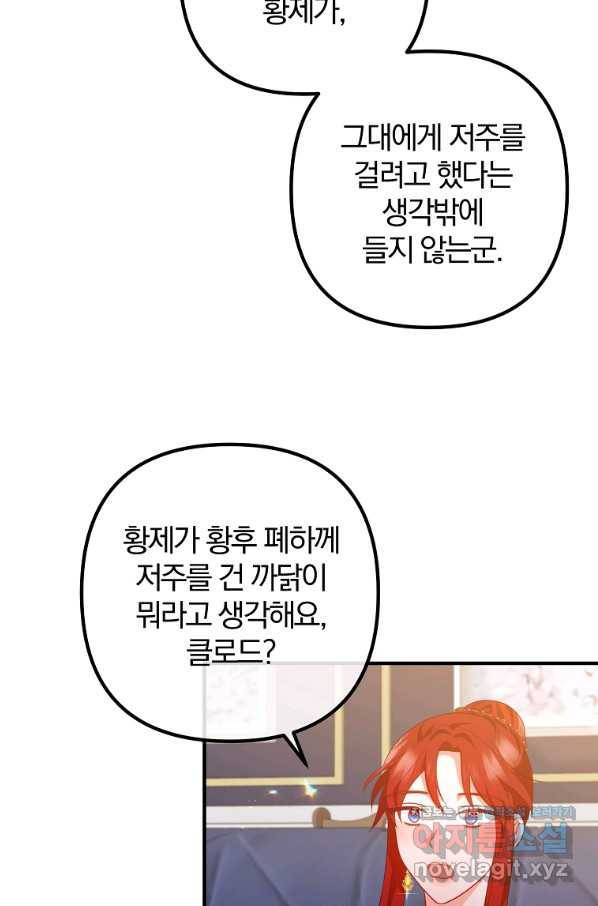 이혼해주세요, 남편님! 65화 31