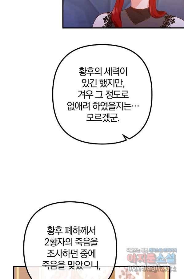 이혼해주세요, 남편님! 65화 32
