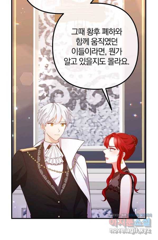 이혼해주세요, 남편님! 65화 33