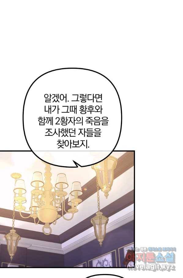 이혼해주세요, 남편님! 65화 34