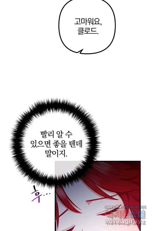 이혼해주세요, 남편님! 65화 35