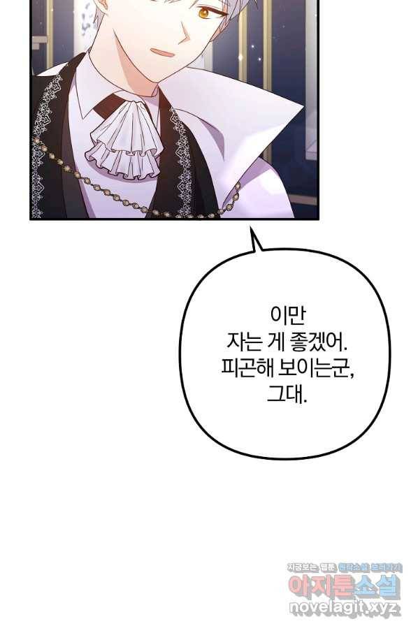 이혼해주세요, 남편님! 65화 38