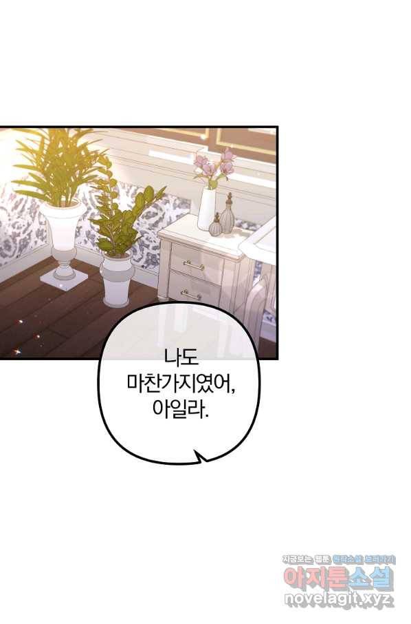 이혼해주세요, 남편님! 65화 40