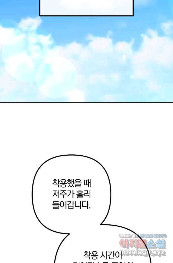 이혼해주세요, 남편님! 65화 42