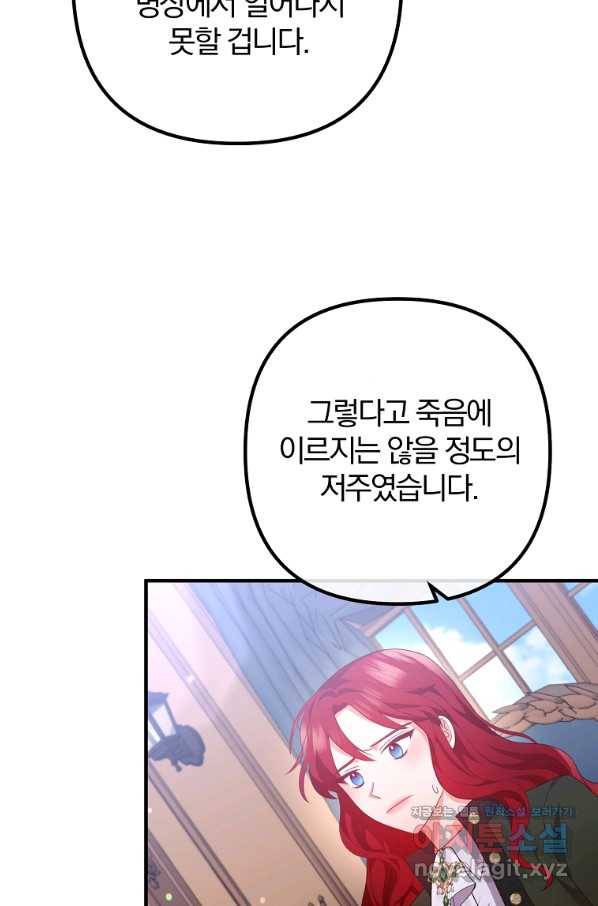 이혼해주세요, 남편님! 65화 44
