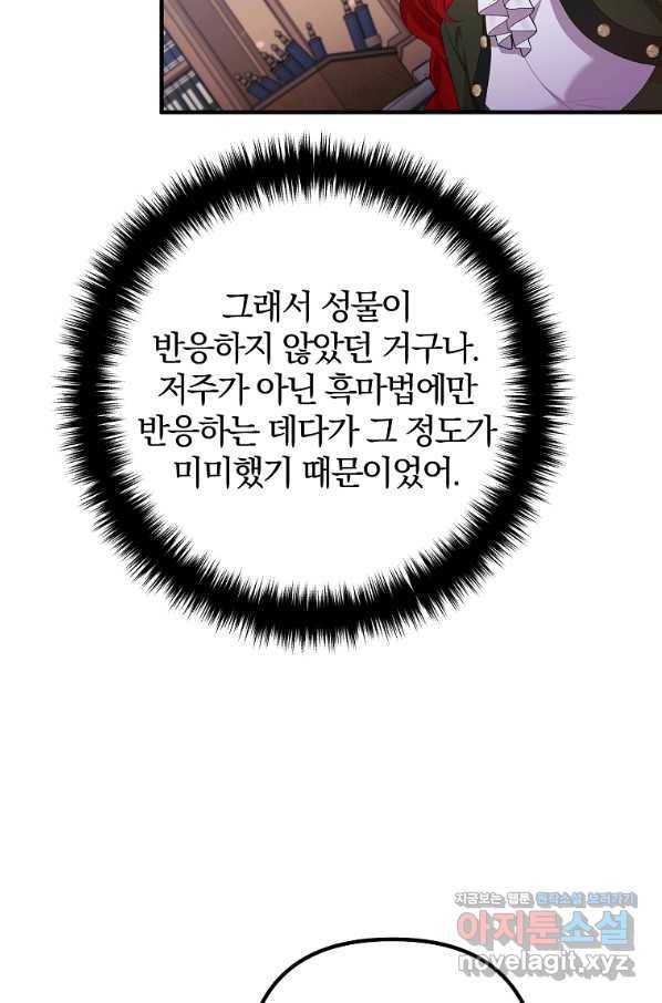 이혼해주세요, 남편님! 65화 45