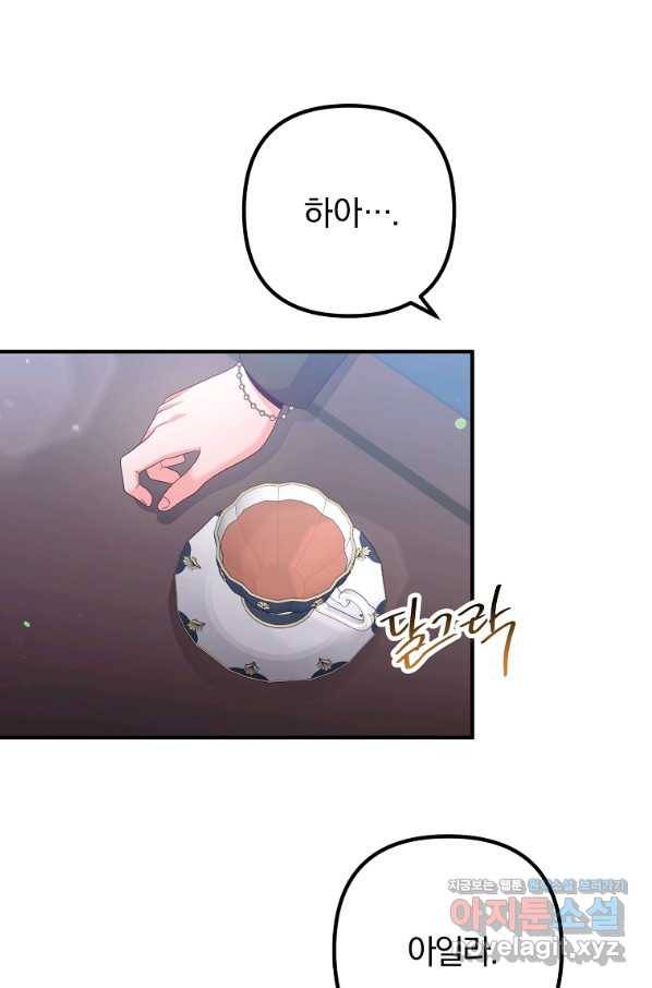 이혼해주세요, 남편님! 65화 47