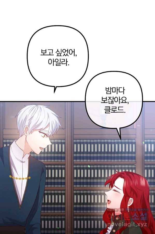 이혼해주세요, 남편님! 65화 49