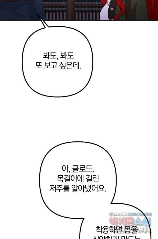 이혼해주세요, 남편님! 65화 50
