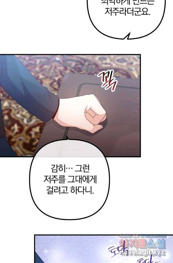 이혼해주세요, 남편님! 65화 51