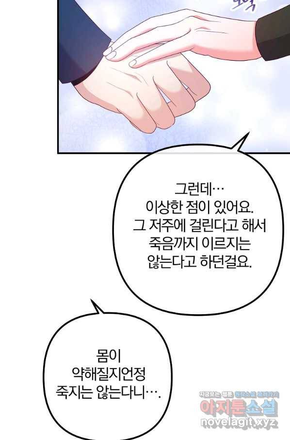 이혼해주세요, 남편님! 65화 52