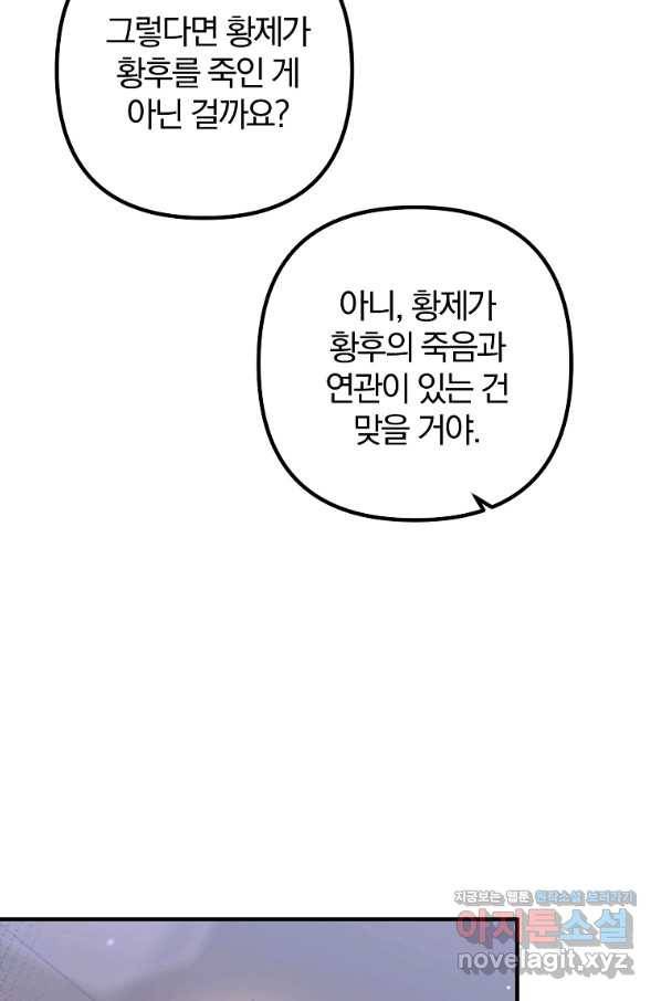 이혼해주세요, 남편님! 65화 54