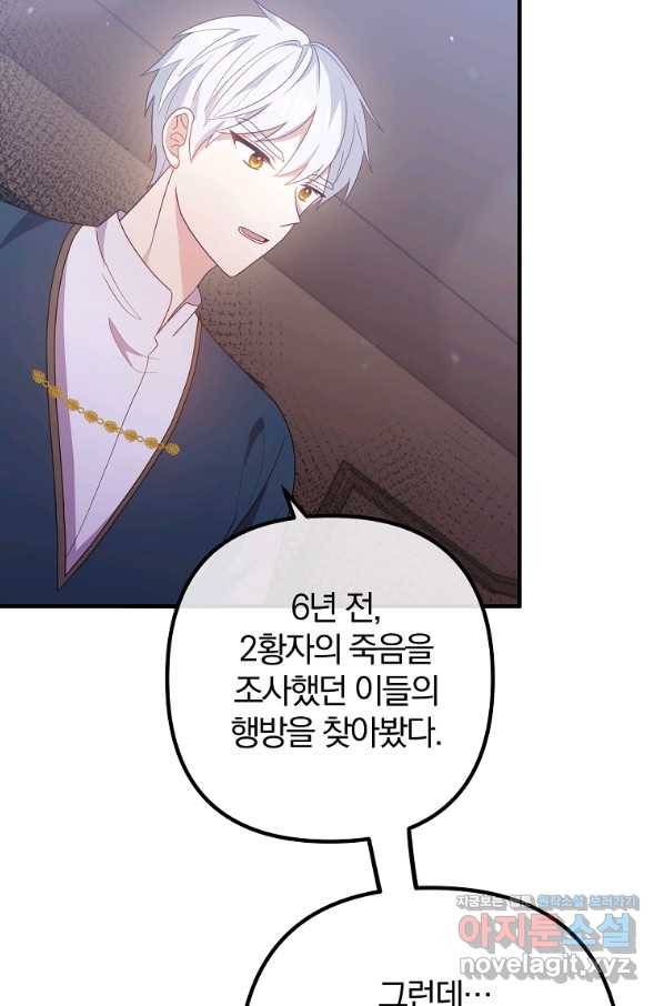 이혼해주세요, 남편님! 65화 55