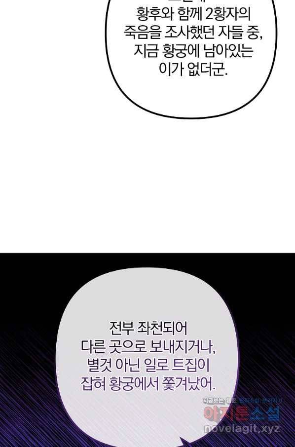 이혼해주세요, 남편님! 65화 56