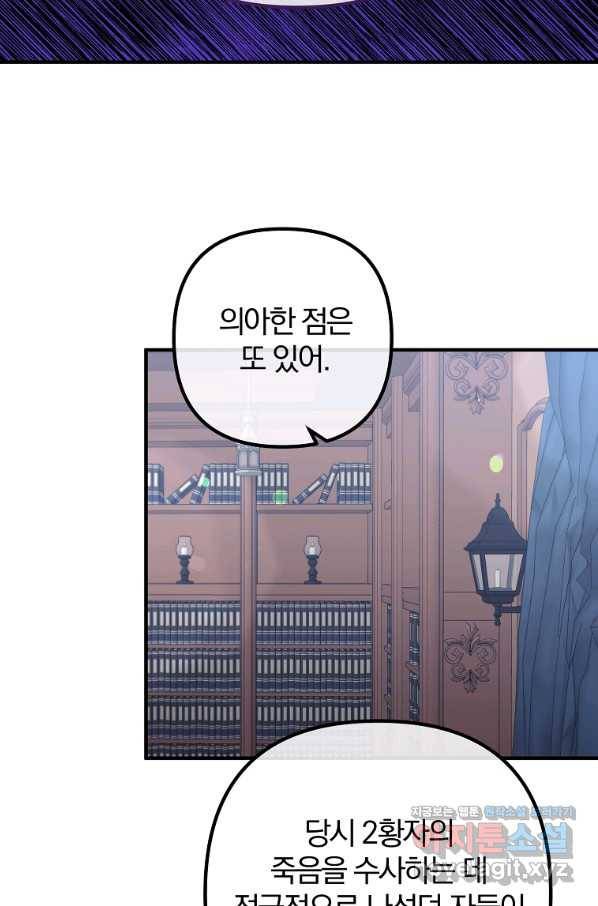 이혼해주세요, 남편님! 65화 57