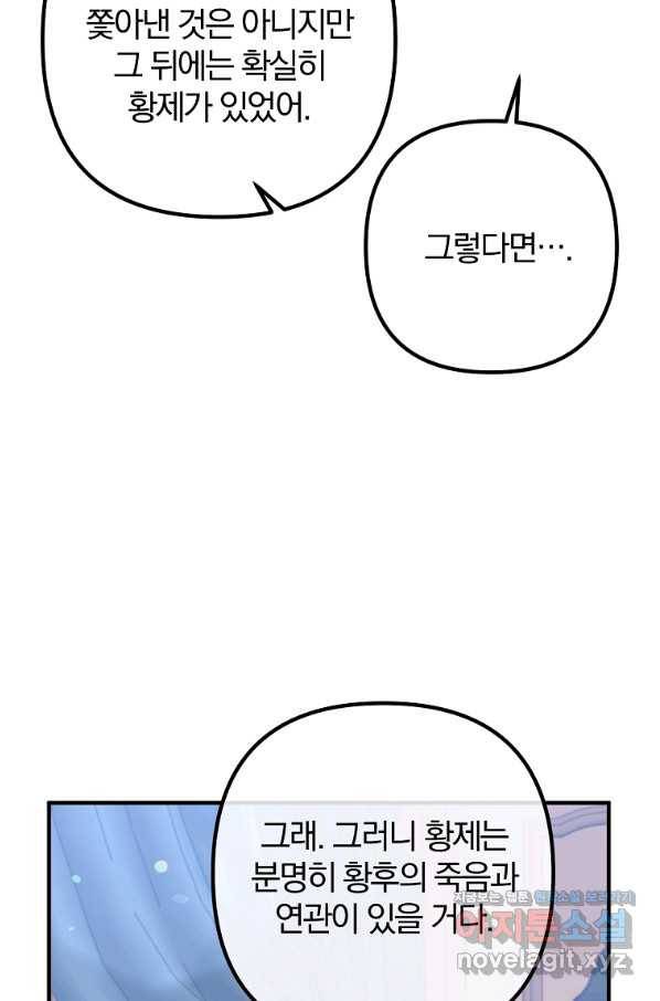 이혼해주세요, 남편님! 65화 59