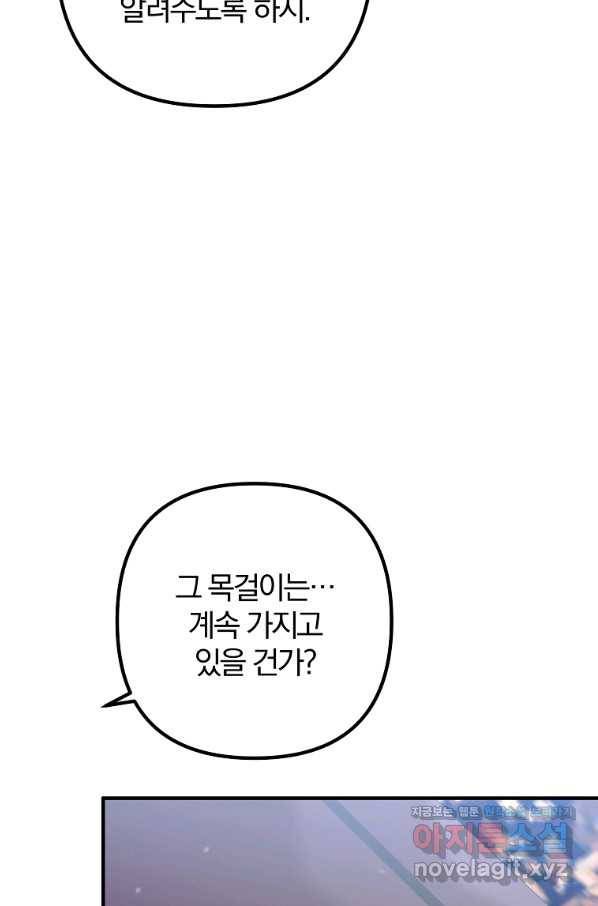 이혼해주세요, 남편님! 65화 62