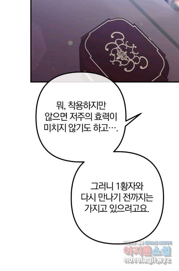 이혼해주세요, 남편님! 65화 63
