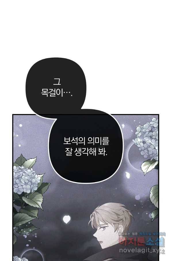 이혼해주세요, 남편님! 65화 64