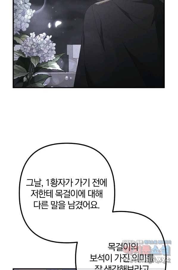 이혼해주세요, 남편님! 65화 65