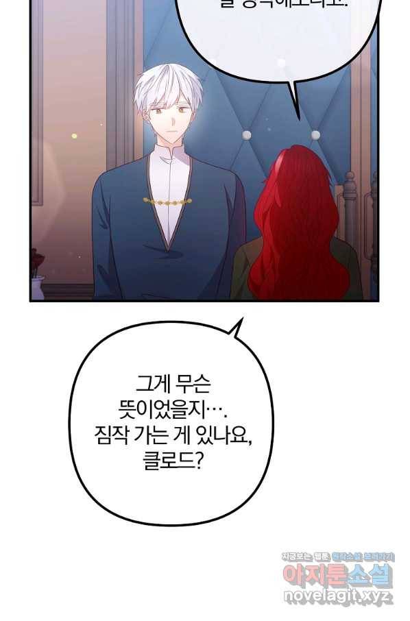 이혼해주세요, 남편님! 65화 66