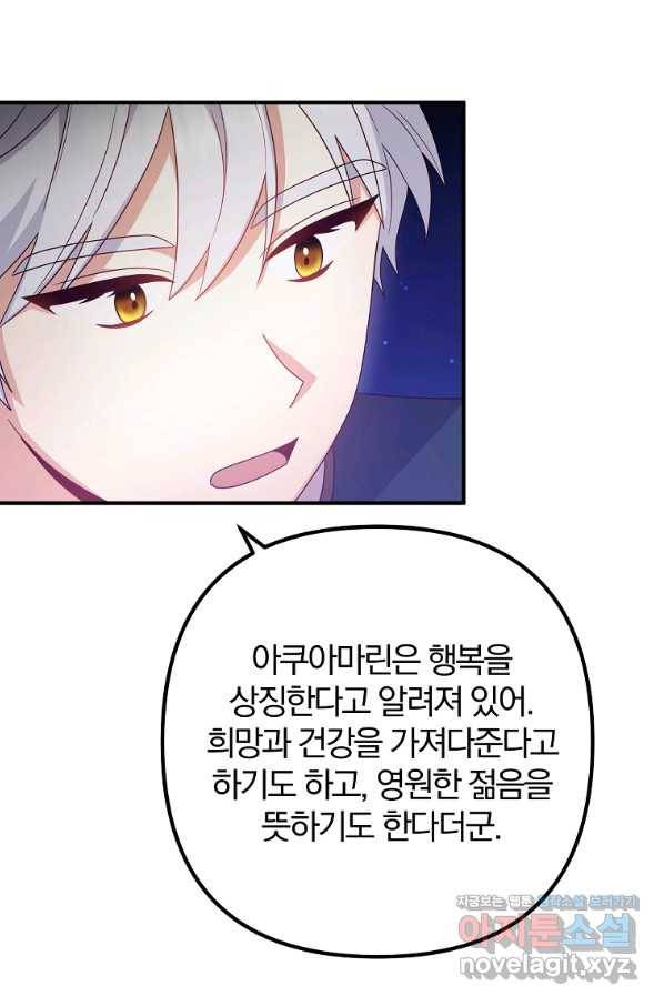 이혼해주세요, 남편님! 65화 67