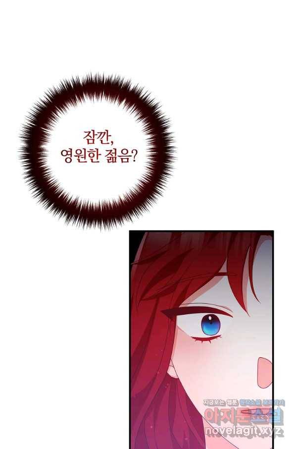 이혼해주세요, 남편님! 65화 68