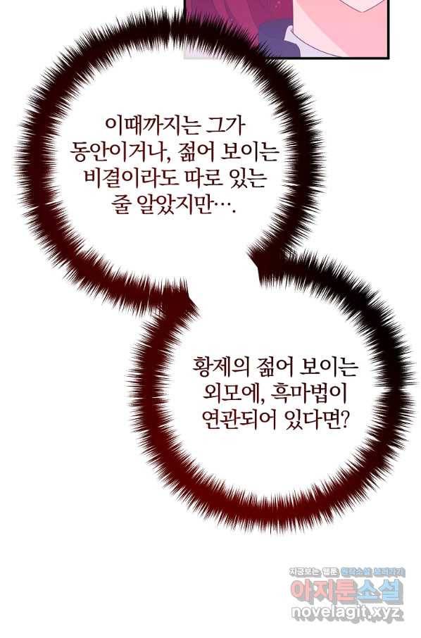 이혼해주세요, 남편님! 65화 69