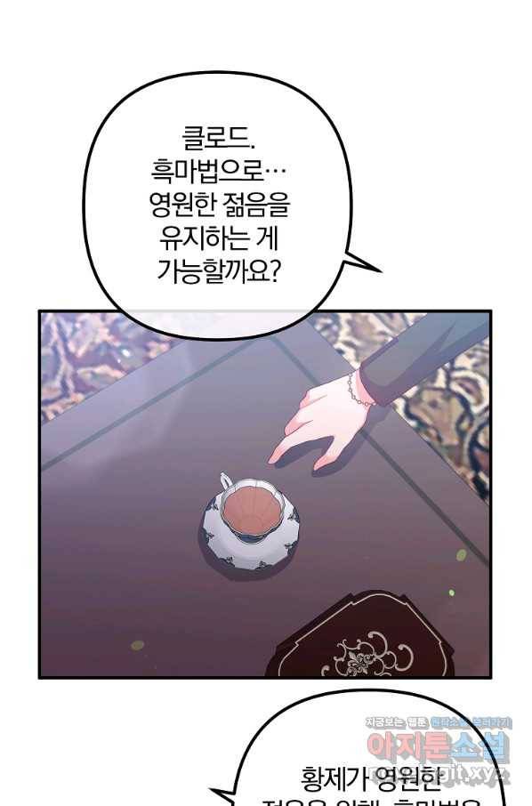이혼해주세요, 남편님! 65화 70