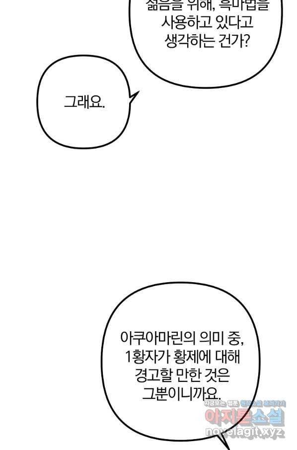 이혼해주세요, 남편님! 65화 71