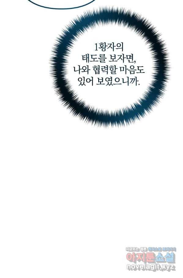 이혼해주세요, 남편님! 65화 73